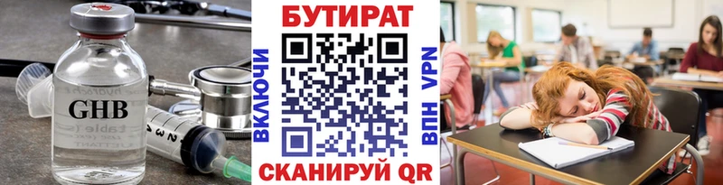 что такое наркотик  Кущёвская  Бутират бутик 