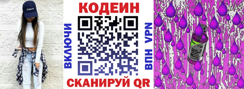 Кодеин Purple Drank  Кущёвская 
